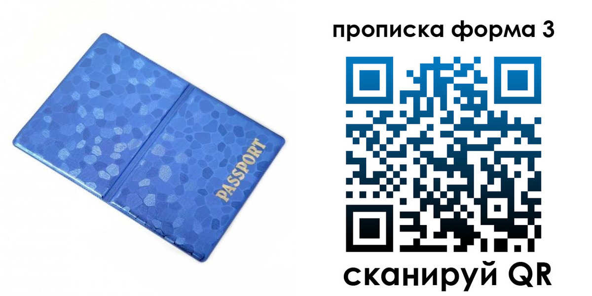 купить прописку в Полярных Зорях