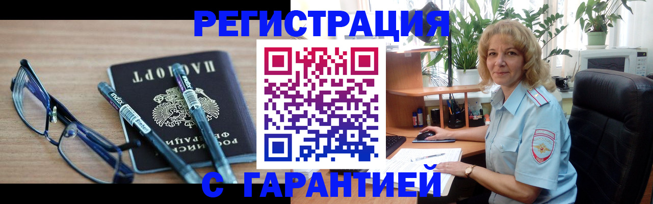 прописка штамп в Полярных Зорях